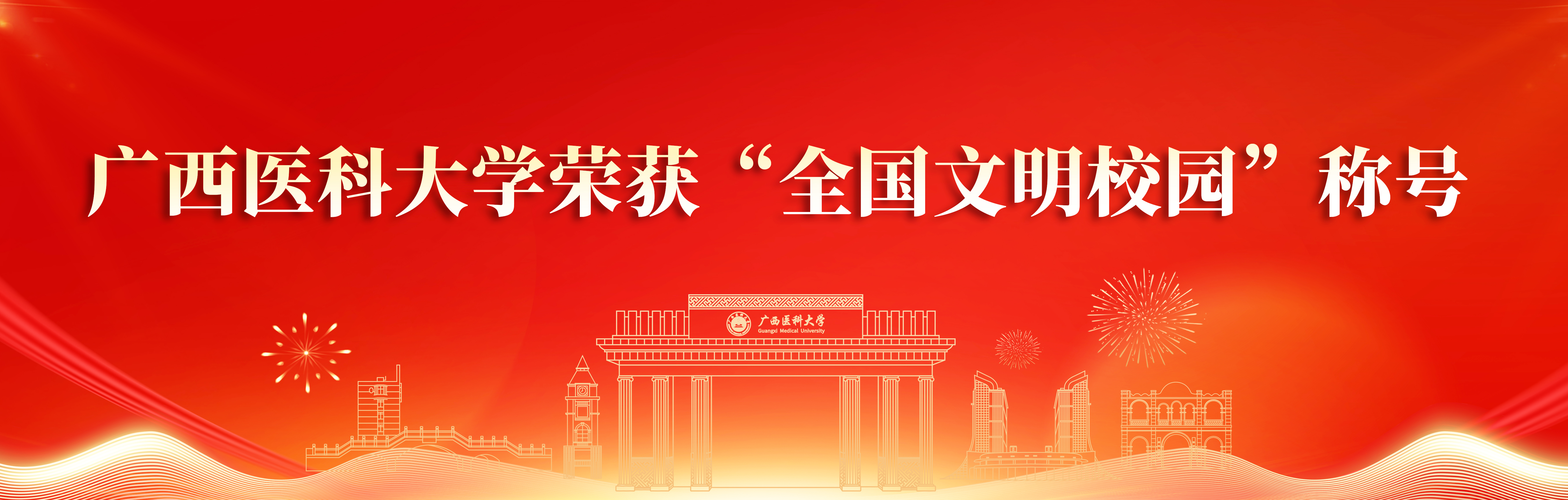 2026世界杯官网荣获“全国文明校园”称号