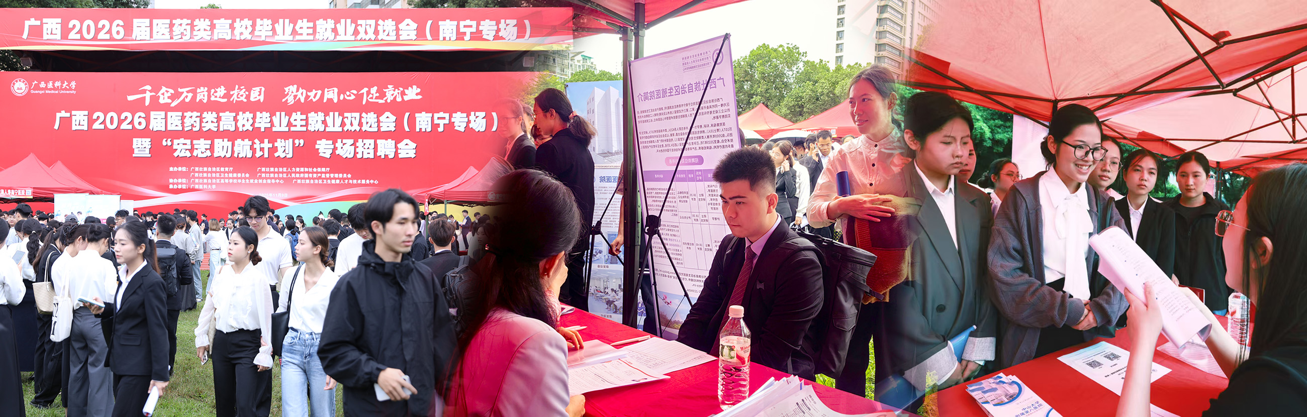 广西2026届医药类高校毕业生就业双选会（南宁专场）暨“宏志助航计划”专场招聘会在世界杯官网举办