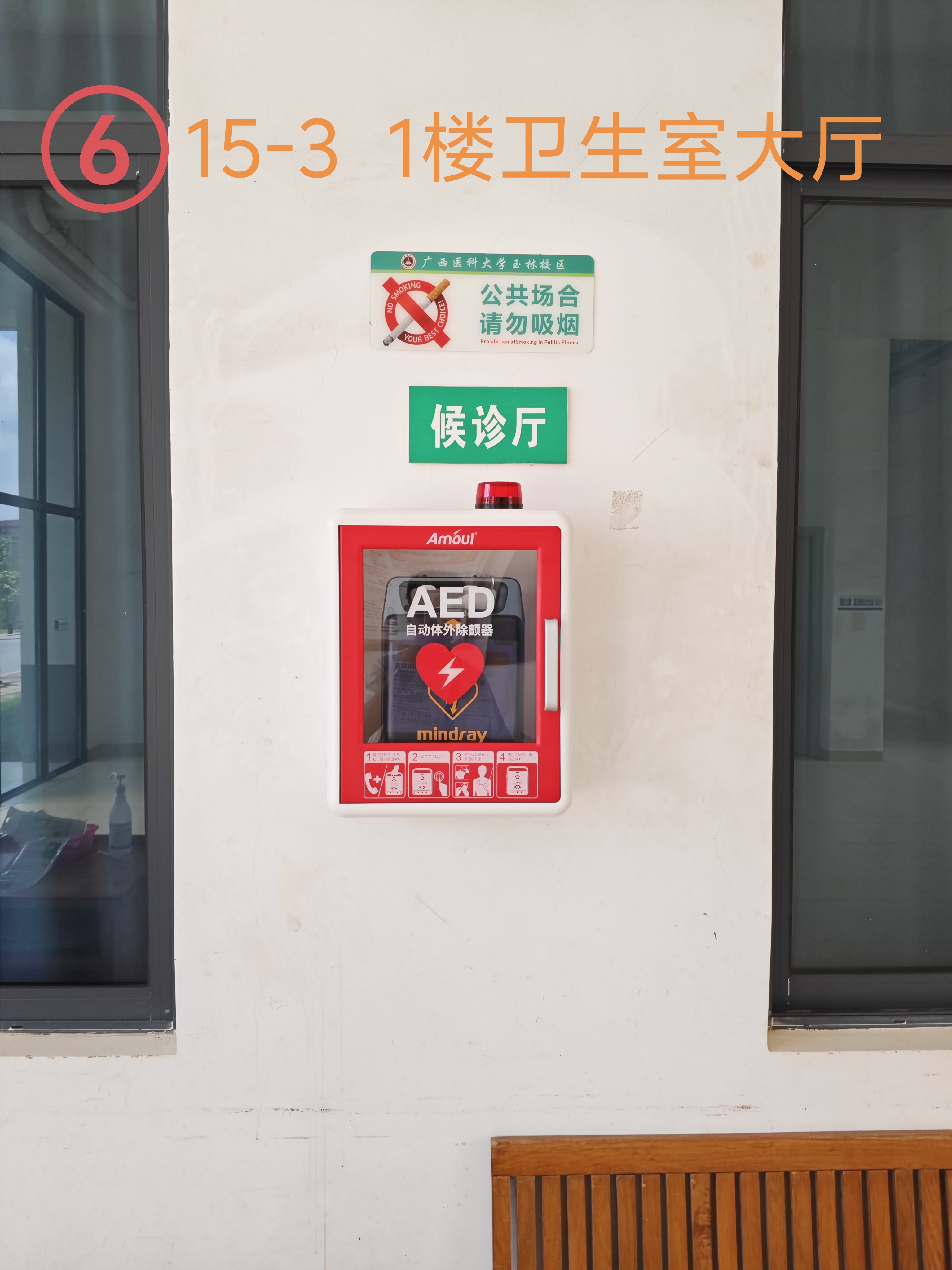 AED位置10