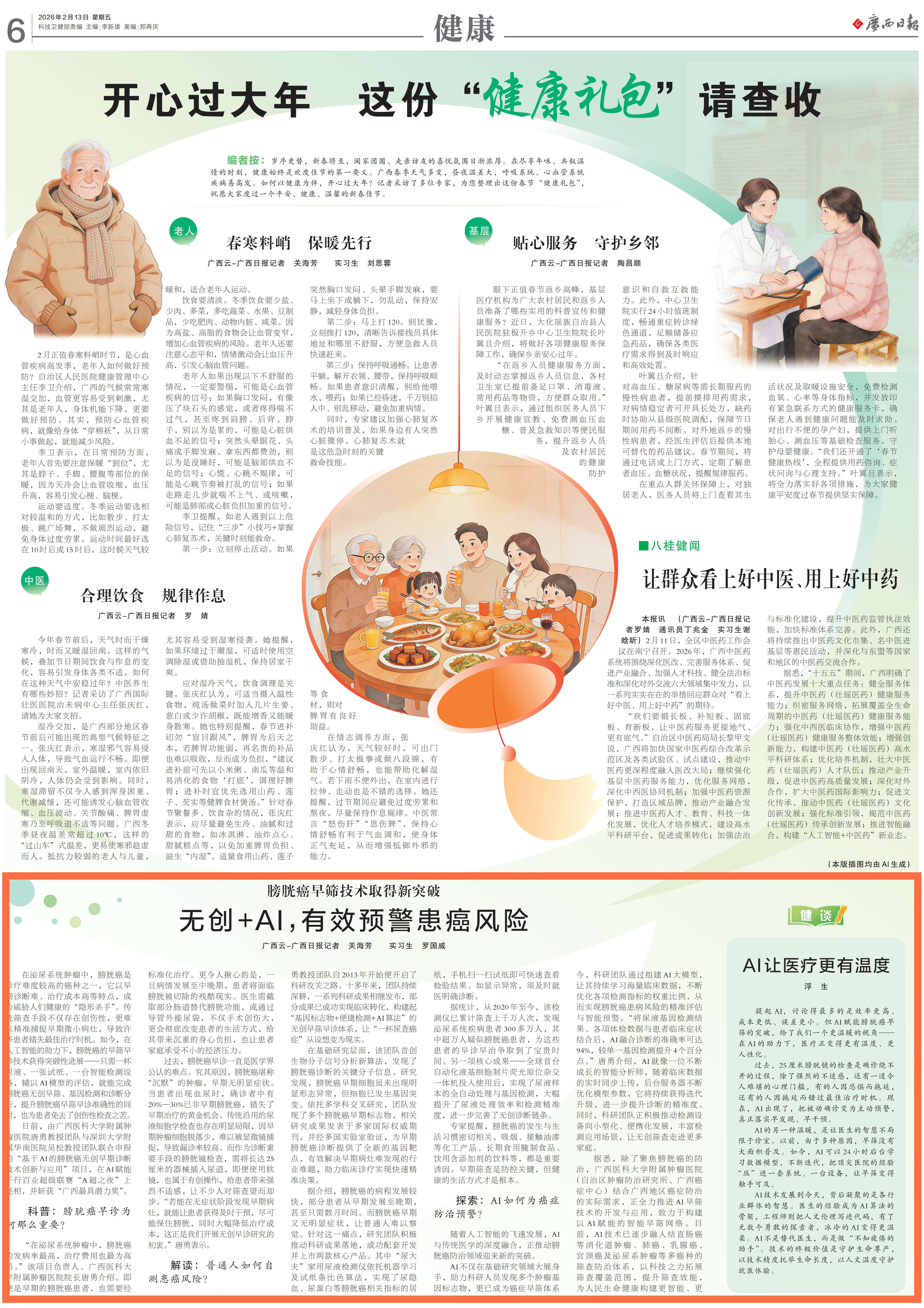 gxrb20260213006_01_副本.jpg