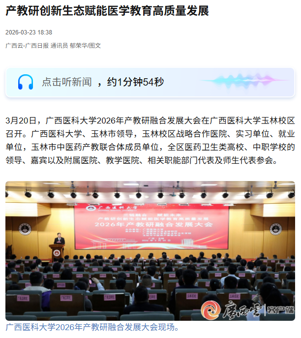 广西日报.png