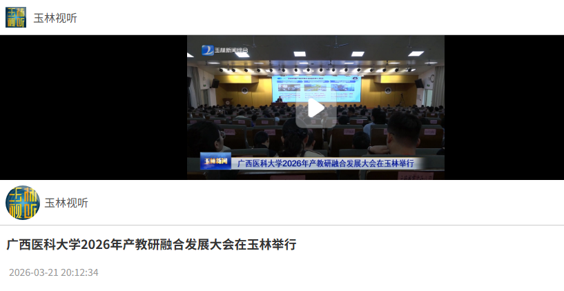 玉林电视台.png