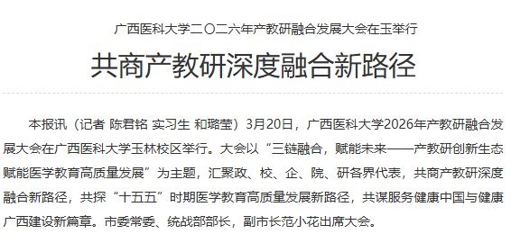 玉林日报.png