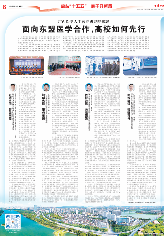 广西日报专版报道截图.png