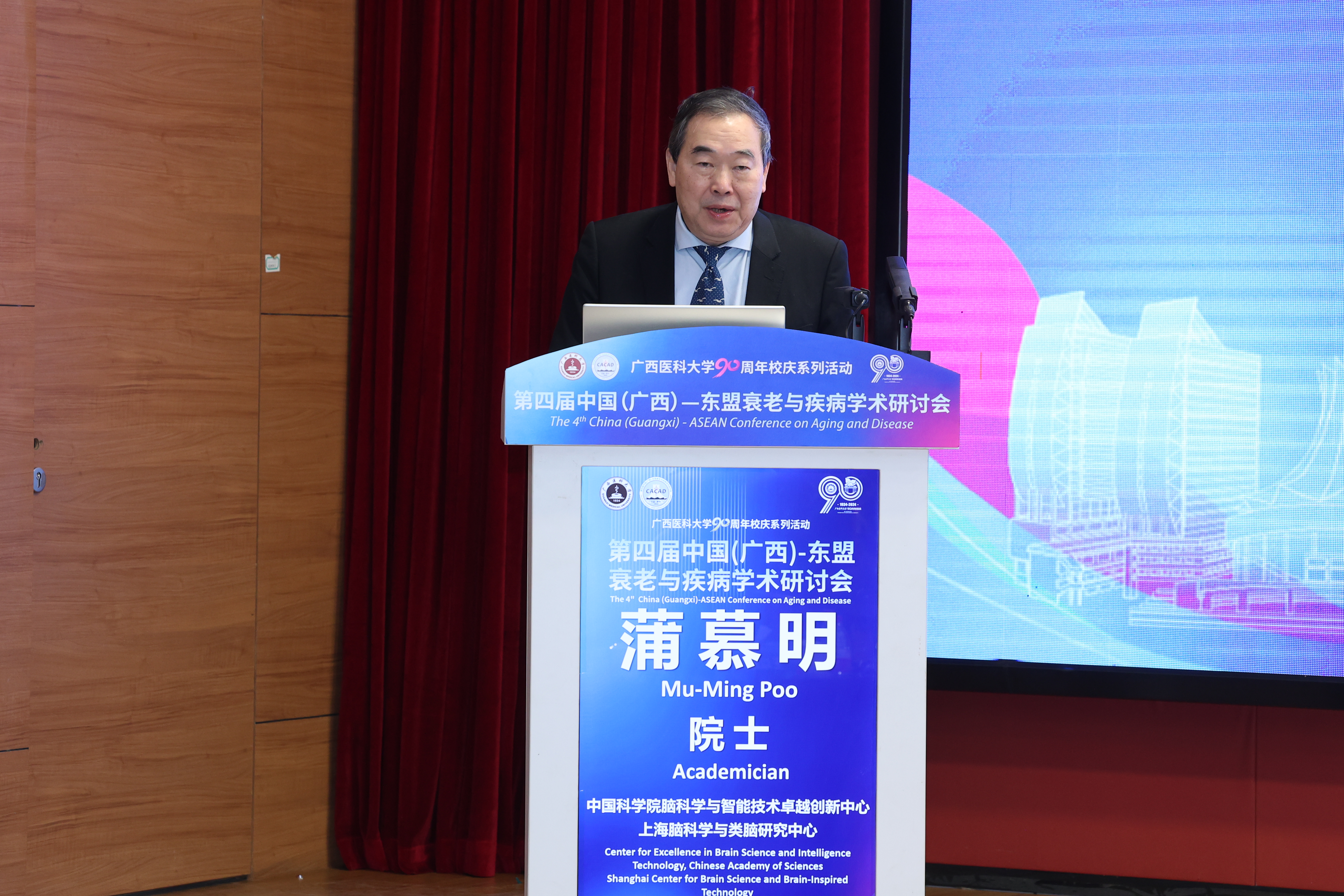 1-1国际著名神经生物学家、中国科学院院士、美国国家科学院外籍院士蒲慕明作大会主旨报告.JPG